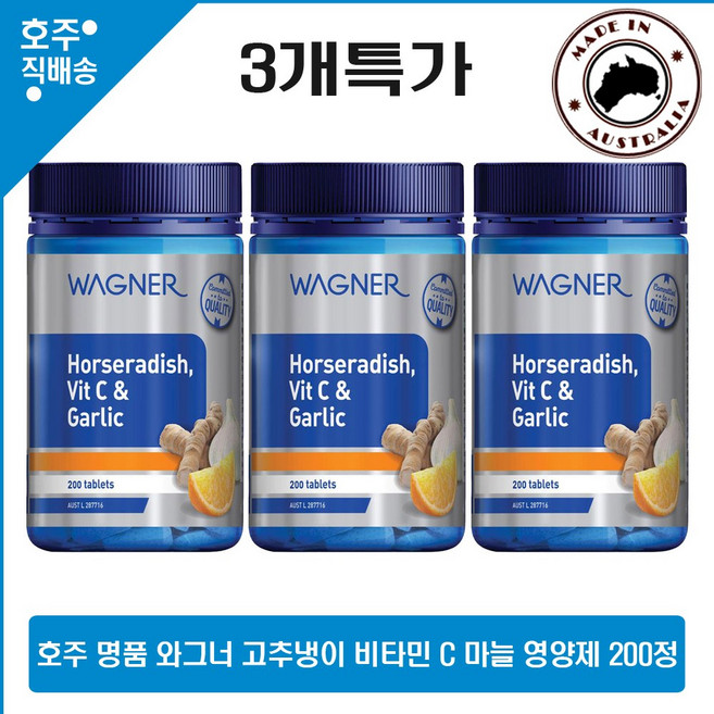 와그너 비타민C 마늘 갈릭 홀스래디쉬 고추냉이 이뮨 영양제 200정 3병특가, 3개