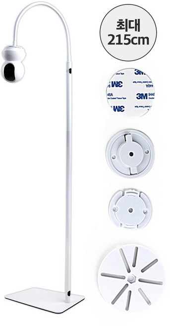 넓은 시야 215cm 높이조절 전제품 호환 홈캠 거치대, 1개, 화이트