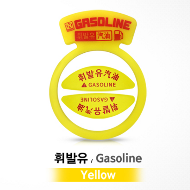 NINOC 실리콘 혼유방지링 스티커 포함 주유소 기름넣기 초보운전자 필수품 디젤 가솔린 휘발유 고리 자동차 키퍼 주유캡 주유구 아이템 선물, 1개, 가솔린 휘발유 전용