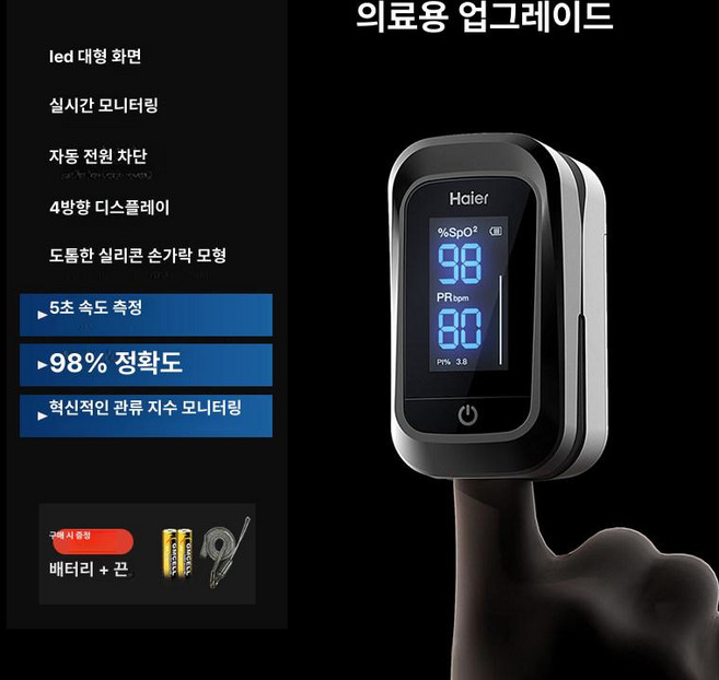 산소포화도 측정기 맥박 측정 혈중 산소농도 알람기능, 의료 5초빠른측정+주사량표시+98정확도, 1개, 1개입