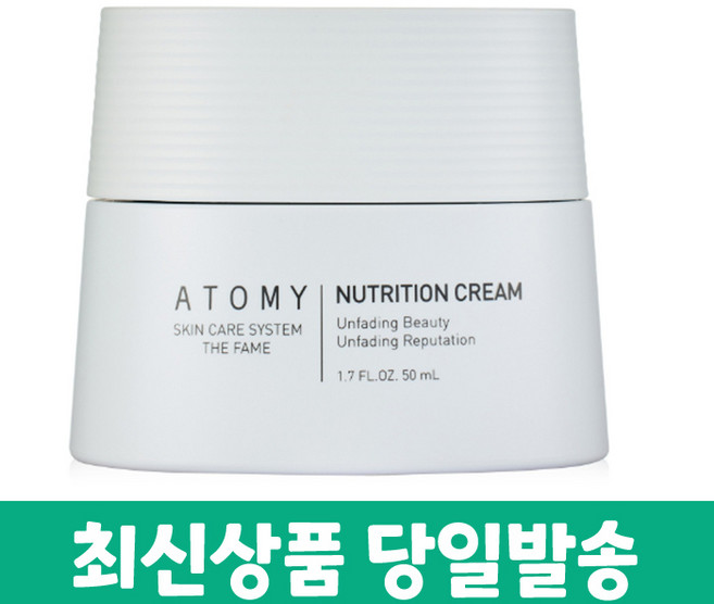 애터미 더페임 영양크림 50ml +화장품 샘플증정, 1개