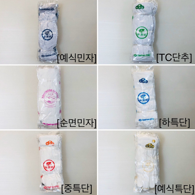 각종 두꺼비 예식장갑 (순면 예식장갑 단추 특단 속장갑) 두꺼비장갑, 순면민자, 10개