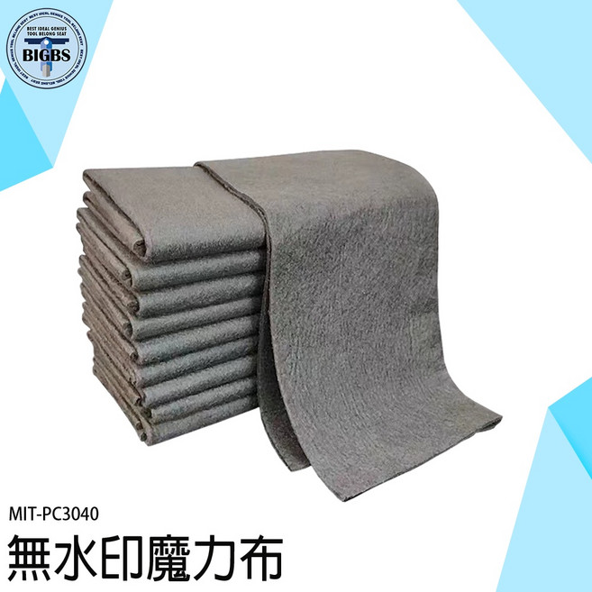 BIGBS 無水印魔力布 MIT-PC3040 吸水不留痕 去汙拋光, 詳見包裝, 詳見包裝
