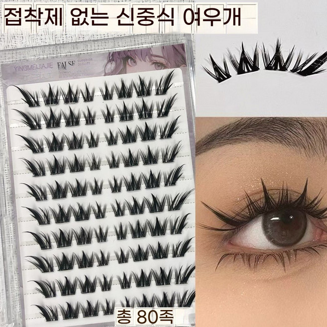 노글루 인조 속눈썹 핸드메이드 풀 필요없은 3D 부분 속눈썹 세트 11-13mm 10줄 대용량(볼륨 타입으로 여우 같은 속눈썹 효과), 단일 상자, 80개의 클러스터, 1개