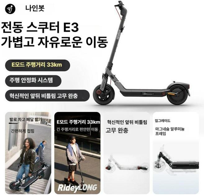 전동 킥보드 나인봇 전기 스쿠터 접이식 나노휠 간편휴대, 1개, E3 실버, 36V