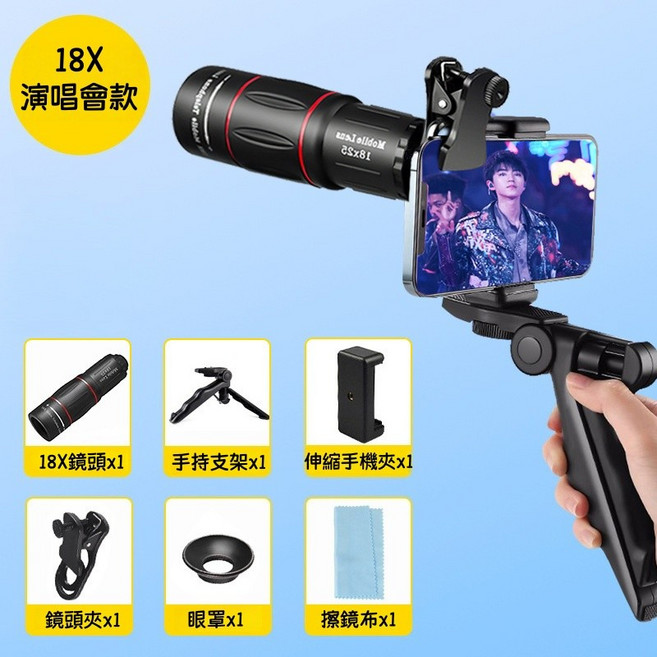 手機望遠鏡頭 18x25高清長焦 36倍外接單筒 演唱會拍攝神器 戶外追星高倍變焦, 18x手持套裝-英文版