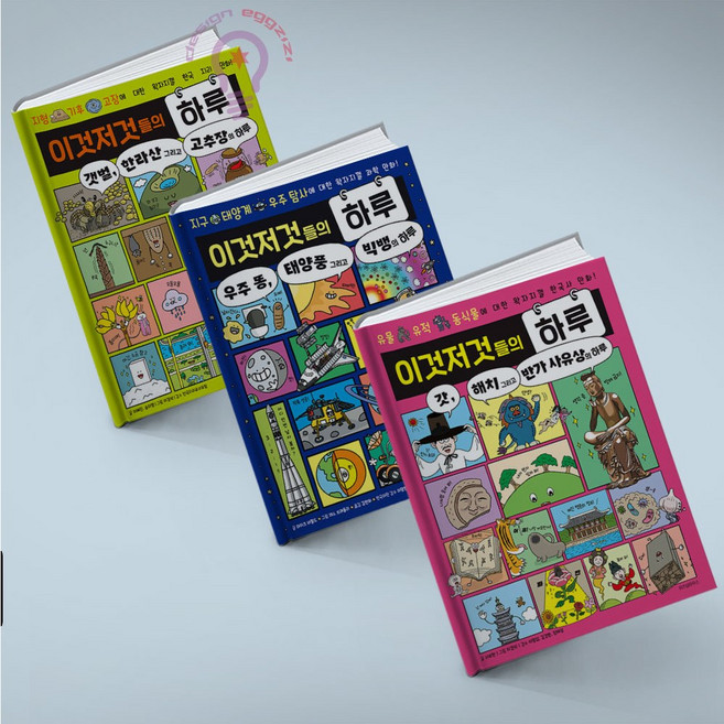 이것저것들의 하루 3 4 5권 세트 전3권 위즈덤하우스