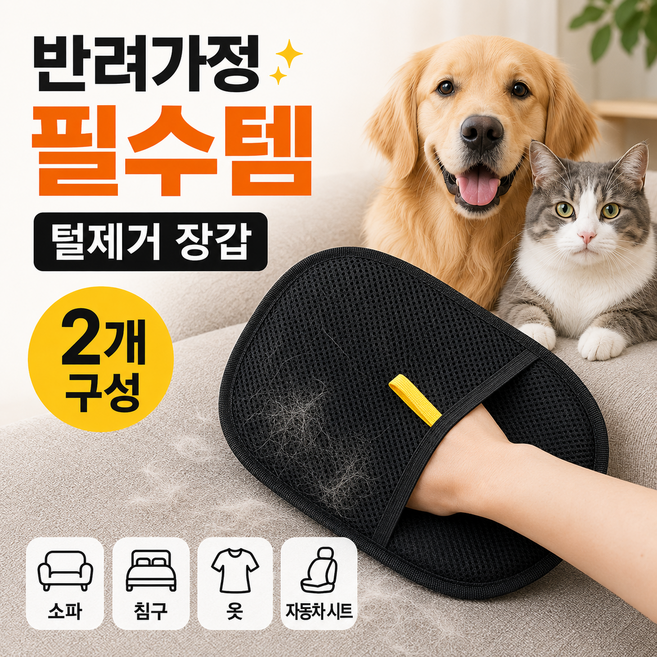 다베론 쓸면모이는 반려동물 털 제거 장갑, 2개, 블랙