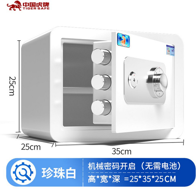 디지털 소형금고 개인 비밀 금고 스마트 미니 지문 작은 보관함 돈통 가정용 현금 사무실, 25cm화이트-기계비밀번호+키