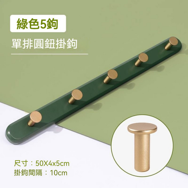 收納集市 輕奢楠竹掛衣鉤 牆上單排圓鈕掛架, 1個, 優雅綠5鉤
