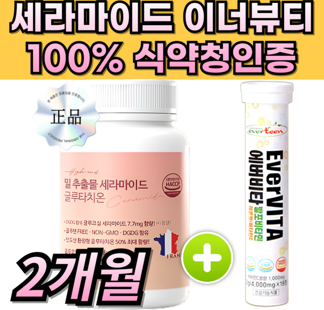 비카인 세라마이드 저분자 콜라겐 글루타치온, 1세트, 60정