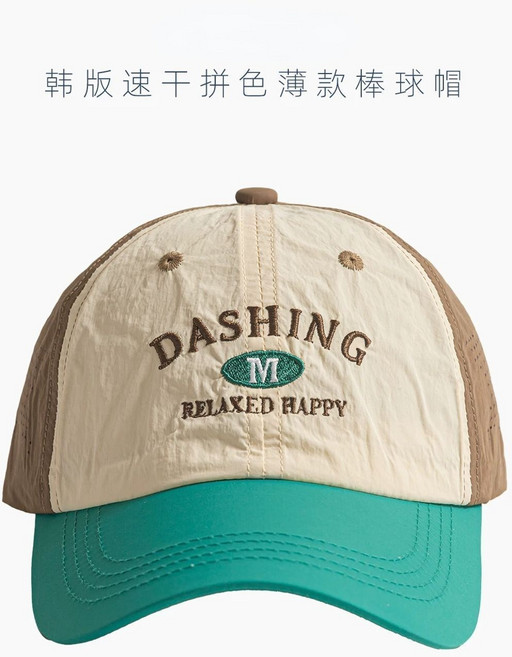 撞色兒童速乾棒球帽