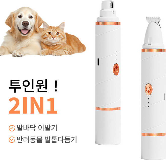 Gaayou 반려동물 투인원 LED 발바닥 이발기 전동 발톱 다듬기 정리기 미니 클리퍼 안전 애완미용기 저소음, 화이트, 1개