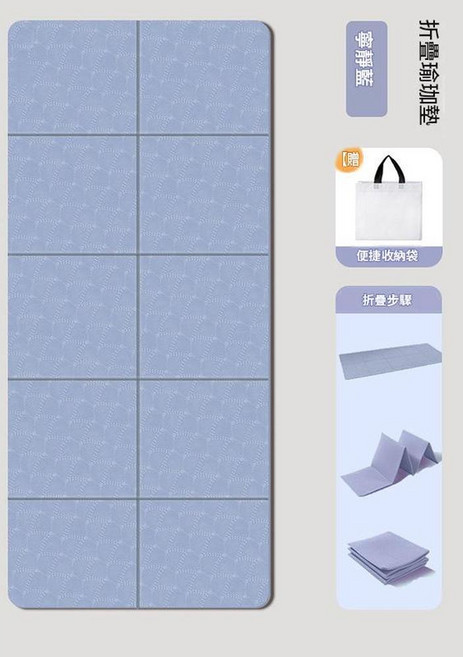 TPE可摺疊加厚防滑瑜伽墊 便攜健身家用地墊, 摺疊瑜伽墊 - 寧靜藍, 1個