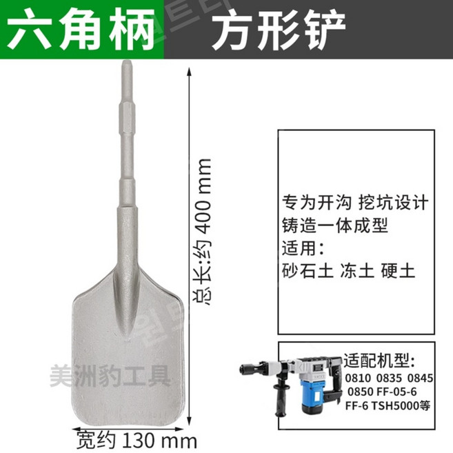 함마드릴 헤드 전동 삽 피커 픽커 대형 파괴 기리, 32. 육각 손잡이 17x400x130 사각 삽, 1개