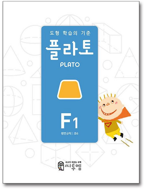 도형 학습의 기준 플라토 F1
