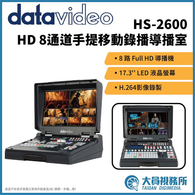 Datavideo HS-2600 HD 8通道手提式錄播導播機 現場直播 電視節目製作, 1個