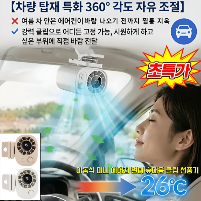 이동식 미니 에어컨 멀티 휴대용 클립 선풍기 반도체 냉각 클립 선풍기 대용량 배터리, (1+1개)살구