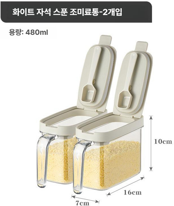 주방 자석스푼 양념통세트 조미료보관함 스푼일체형 밀폐양념통, 1개, 크림화이트 2개