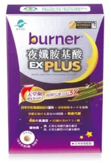 船井 burner 倍熱 夜孅胺基酸 EX plus, 0.796g, 20個