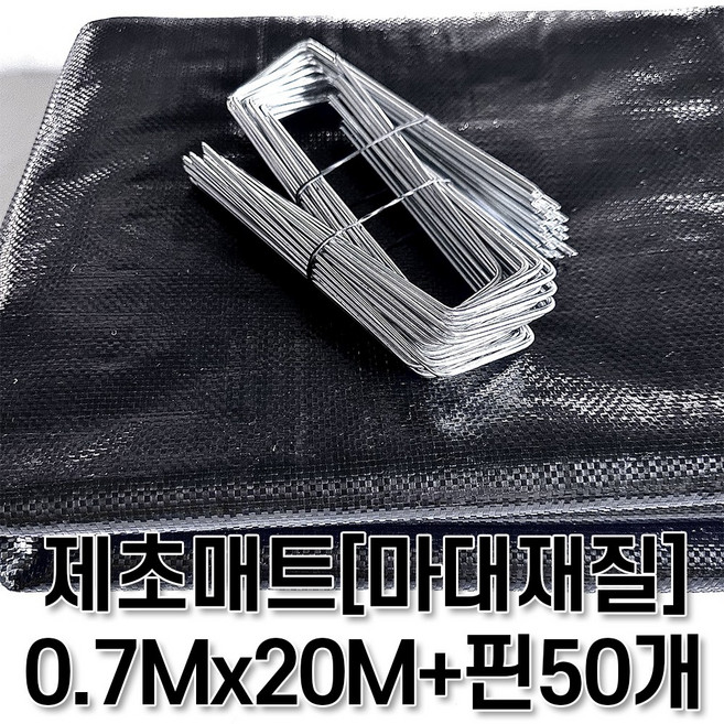 [제일] 제초매트 마대재질 텃밭세트 폭70CM x 길이20M + 고정핀50개, 1개