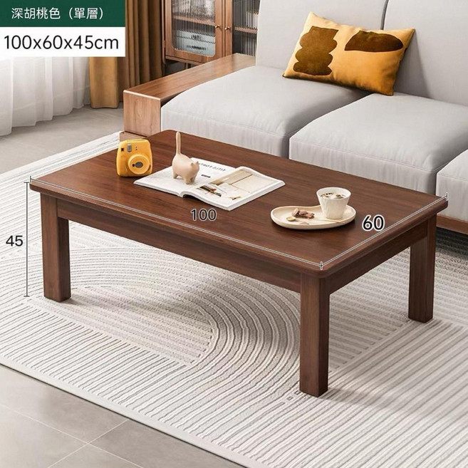 長方形實木茶几 單層深胡桃色 80X50X45CM, 單層深胡桃色100X60X45CM