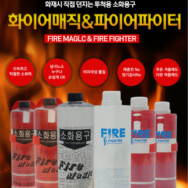 투척용 소화기 600ml, 1개