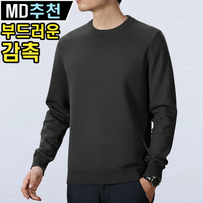 와우MD 남자 가을 겨울 니트티 긴팔 베이직 라운드 티셔츠