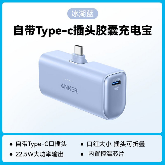 Anker 나노 보조배터리 휴대용 충전기 접이식 USB-C iPhone15, 블루 (22.5W Type-C), 5000mAh