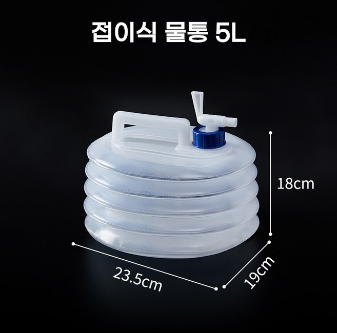 야외 접이식 캠핑 물통 원형 자바라 정수기, 접이식 물통 5L 일반형, 1ml