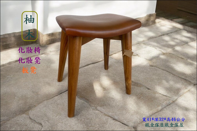 歐舍傢居 柚木化妝椅 牛皮板凳, 棕色, 1件