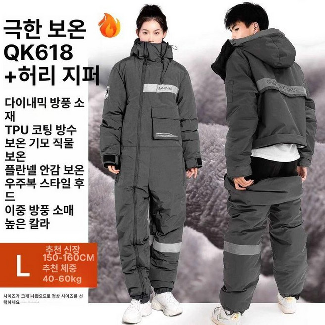 겨울 방한복 일체형 작업복 남녀 겨울용 기모 두꺼운 라이딩 정비복 실외작업 우주복 빅사이즈, 1개, 그레이 극한 보온 40