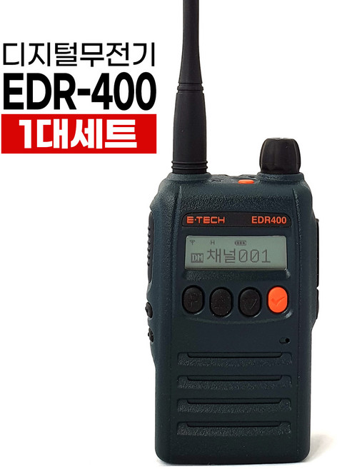 이테크[E-Tech](공식대리점) EDR 400( 940호환) 디지털무전기, 디지털무전기 EDR-400