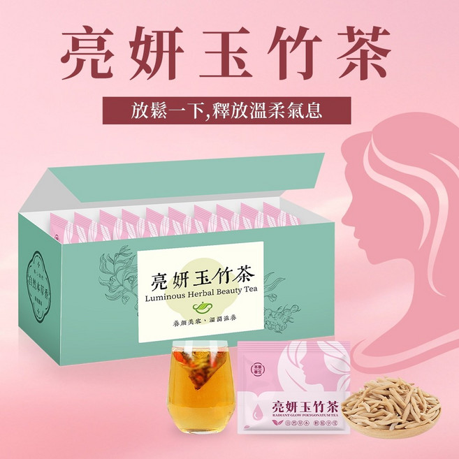 本草養生亮妍玉竹茶一盒10入 內外調和 自然好氣色 三角立體茶包, 1個, 3盒（30入）