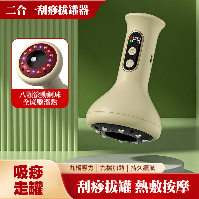 電動刮痧拔罐二合一按摩器，九檔吸力加熱調節，磁熱鋼珠設計, 淺黃色, 1盒