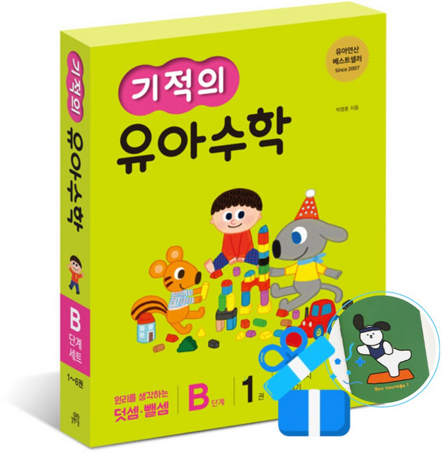 기적의 유아 수학 B단계 세트 - 전6권 (메모수첩증정), 길벗스쿨, 박영훈, 수학영역