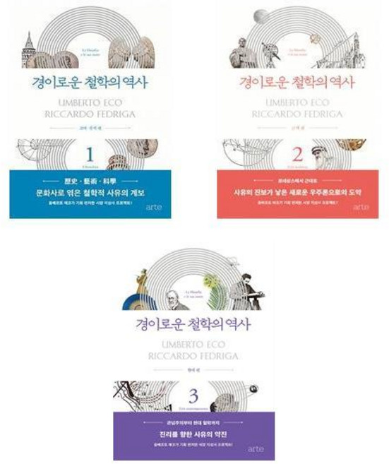 경이로운 철학의 역사 1 2 3세트 (전3권)