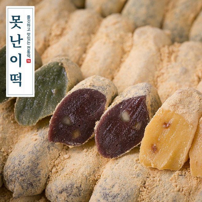 국산찹쌀 흑미 호박 쑥 못난이 떡 (30개입) / 아침대용 떡 영양간식, 1개, 900g