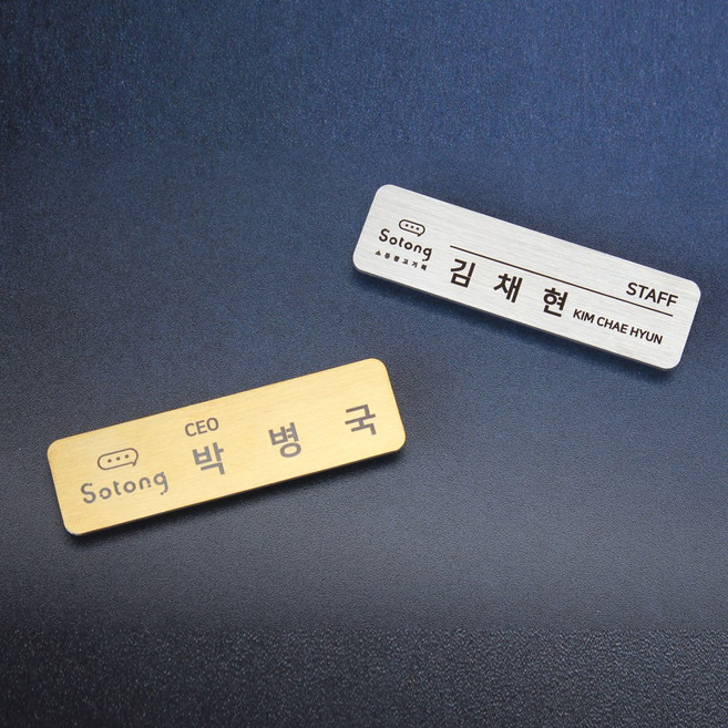 간판앤디자인 스테인레스 304 레이저 각인 금속 3구 자석 명찰, 실버 헤어라인