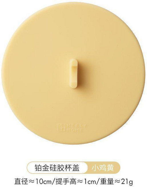 MEELY 圓形杯蓋 食品級矽膠 防塵防蟲, 1個小雞黃食品級鉑金硅膠, 1個