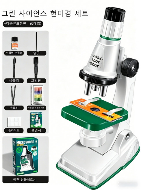 SUUNI 어린이 현미경 가관세균 과학 실험 세트 초등학생 중학생 전용 고화질 지능 장난감, 1개, 1200배