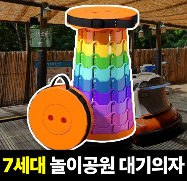 필모어 초경량 아코디언 의자 접이식 놀이동산의자 에버랜드 7세대, 오렌지+무지개, 1개