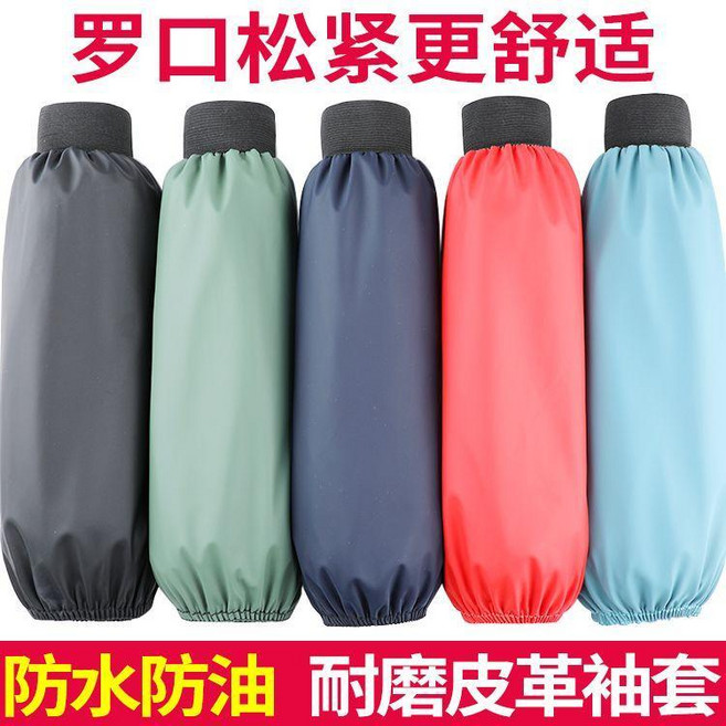 袖套 防水防油皮革袖套加長款男女廚房加厚PU護袖成人工作耐磨勞保袖頭