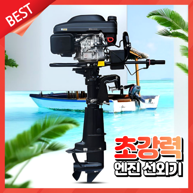 국양레져 고성능 선외기 전기 모터 엔진 4행정 4마력 보트 고무 낚시, 블랙01