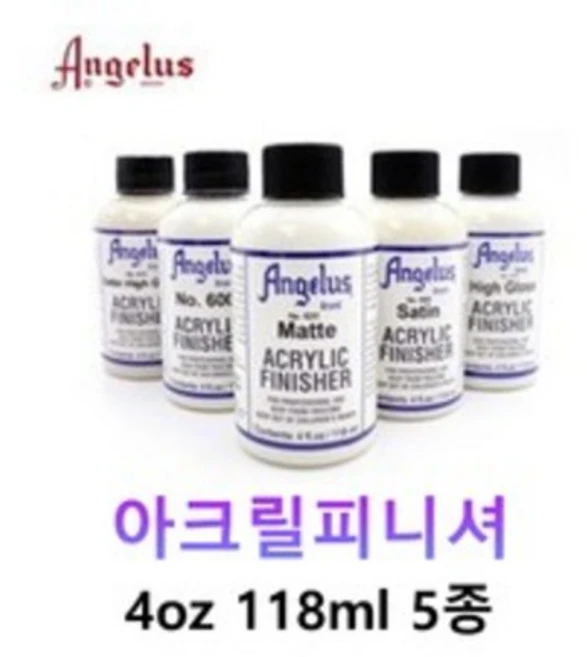 엔젤러스 후처리제 마감재 코팅제 아크릴피니셔 4oz 118ml 5종 - 쿠팡