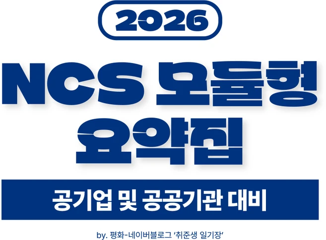 NCS 모듈형 요약집 PDF 전자책 - 쿠팡