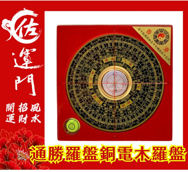 佐運門 頂級銅面電木羅盤 專業風水羅盤 指南針 電木方盤, 1個, 羅盤 五寸20公分,過爐開光 天師爐引靈氣