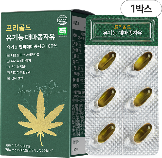 프리골드 유기농 대마종자유 햄프씨드오일 대마종자씨유100% 냉압착 식물성 오메가3오메가6, 1개, 30정