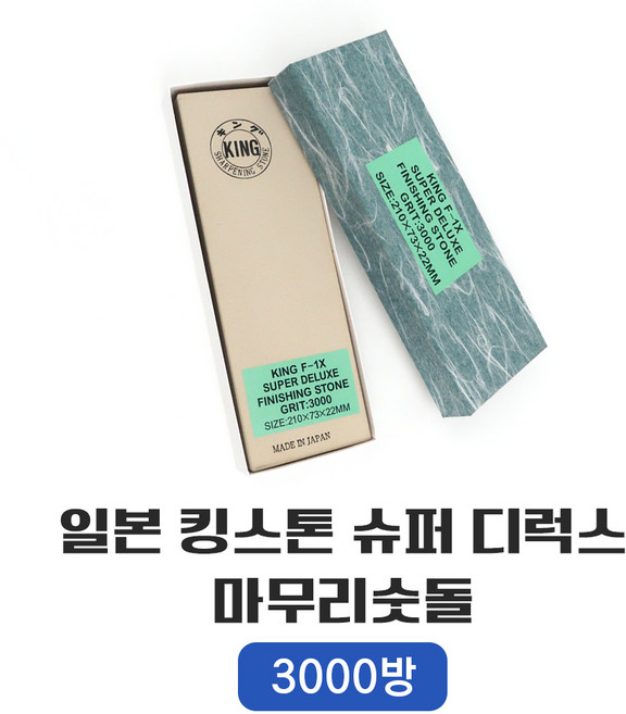 일본 마감용 고운 숫돌 슈퍼 디럭스 스톤 3000방 칼갈이 연마석, 1개