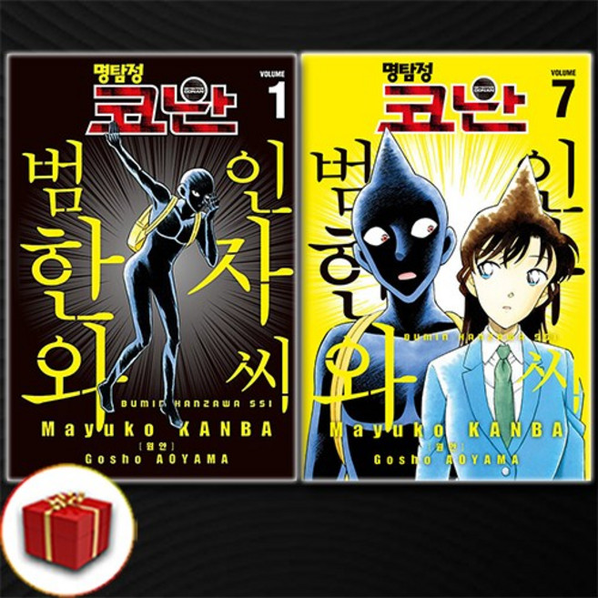 명탐정 코난 : 범인 한자와 씨 1-7권 만화책 전7권 전권 세트 / 빠른배송 / 사은품증정, 서울미디어코믹스, 칸바 마유코